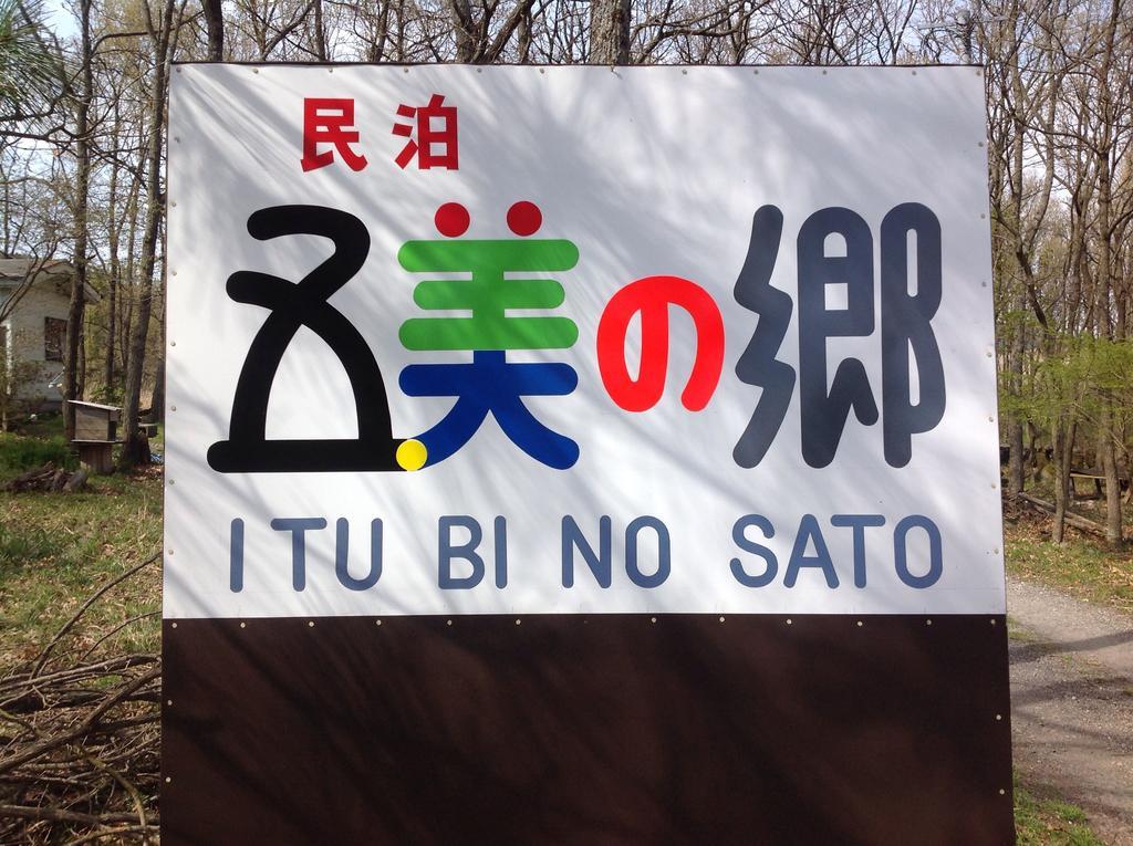 Itsubinosato Konuk evi Yufu Dış mekan fotoğraf